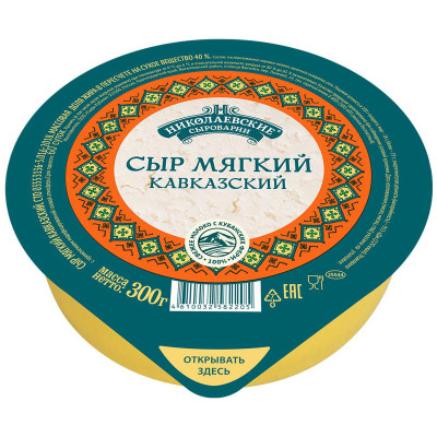 Сыр мягкий Николаевские Сыроварни Кавказский 40%, 300г