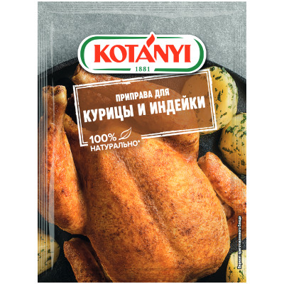 Приправа Kotanyi для курицы и индейки, 30г