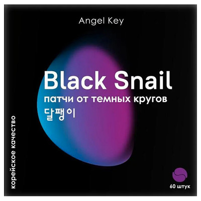 Патчи Angel Key разглаживающие гидрогелевые с экстрактом чёрной улитки от темных кругов, 60шт