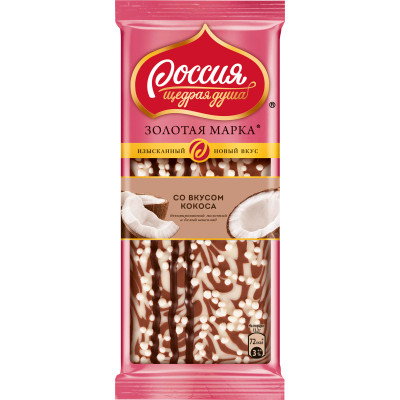 Шоколад Россия - Щедрая Душа! Золотая марка белый и молочный со вкусом кокоса, 80г
