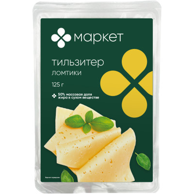 Сыр Тильзитер ломтики 50% Маркет, 125г