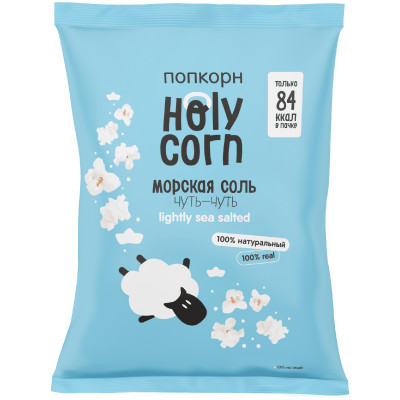 Попкорн Holy Corn морская соль, 20г