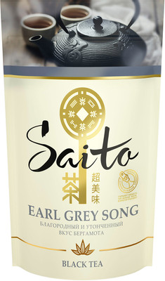 Чай Saito Earl Grey Song чёрный с ароматом бергамота листовой, 70г