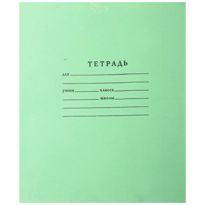 Тетрадь Госзнак Беларуси с таблицей умножения в клетку 18 листов