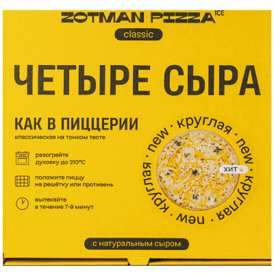 Пицца Zotman Четыре сыра замороженная, 310г