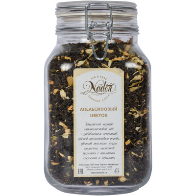 Чай Nadin Апельсиновый Цветок черный крупнолистовой с добавками с ароматом апельсина и черимойи