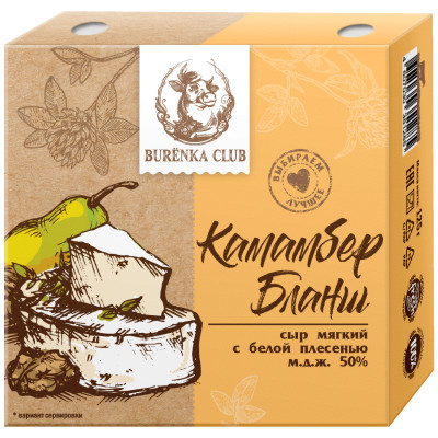 Сыр мягкий Burenka Club Камамбер Бланш с белой плесенью 50%, 125г