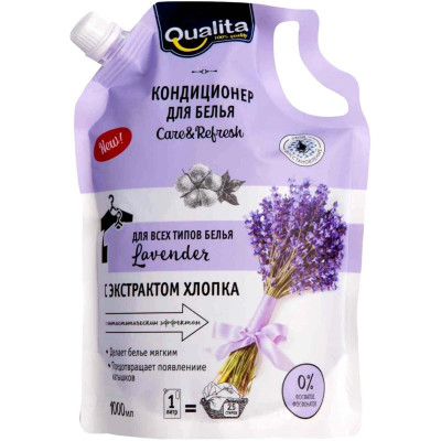 Кондиционер Qualita Lavender для белья, 1л