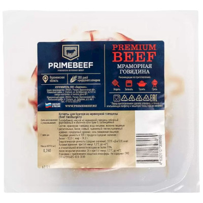 Котлеты Primebeef для бургера из мраморной говядины категории Б охлаждённые, 260г