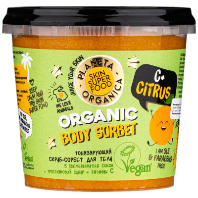 Скраб для тела Planeta Organica Skin Super Food C+Citrus тонизирующий, 485мл
