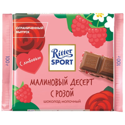 Шоколад Ritter Sport Малиновый десерт с розой молочный, 100г