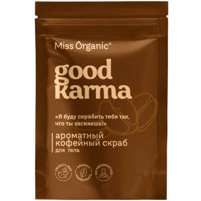 Скраб Miss Organic Good Karma для тела кофейный, 220г