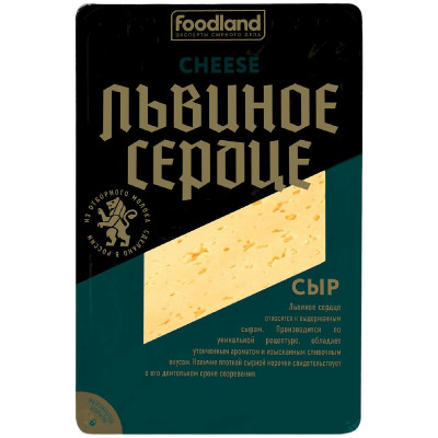 Сыр Foodland Львиное Сердце 45%, 150г