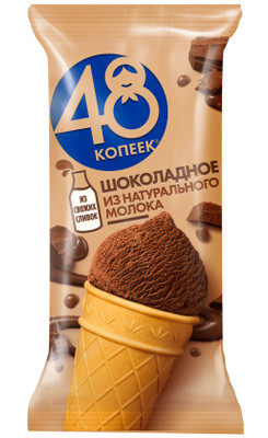 Мороженое 48 копеек Сливочное шоколадное в вафельном стаканчике 8%, 88г