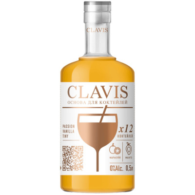Напиток Clavis Passion Vanilla Tiny безалкогольный, 500мл