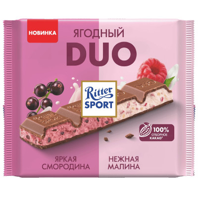 Шоколад Ritter Sport Ягодный Duo Яркая смородина и Нежная малина, 218г