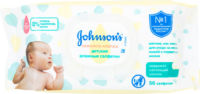 Салфетки влажные детские Johnsons baby Нежность хлопка, 56шт