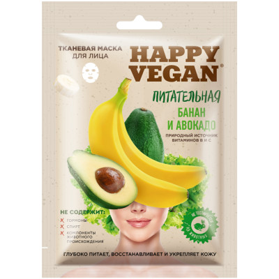 Маска для лица Happy Vegan тканевая питательная банан и авокадо, 25мл