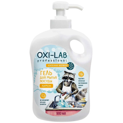 Гель для мытья посуды Oxi-Lab Professional, 900мл