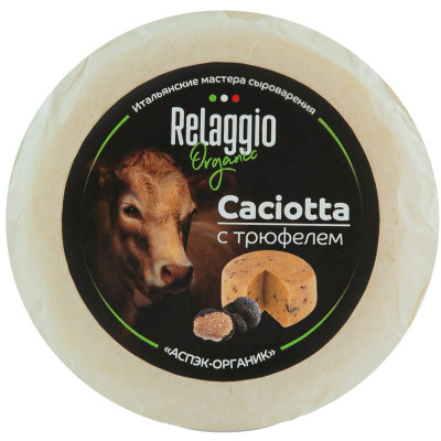 Сыр Relaggio Качотта с трюфелем 45%, 240г