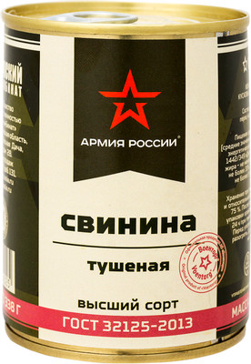Свинина Армия России тушёная высший сорт, 338г