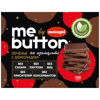 Печенье Me Angel Me Button с шоколадом, 200г