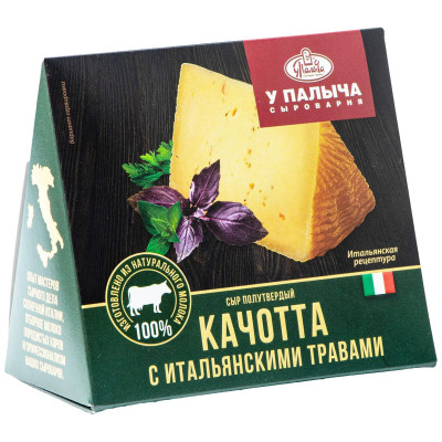 Сыр У Палыча Качотта с итальянскими травами полутвердый 45%, 200г