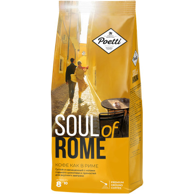 Кофе Poetti Soul of Rome натуральный жареный молотый, 200г