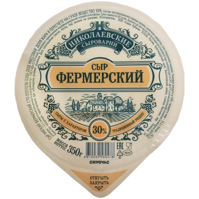 Сыр Николаевские Сыроварни Фермерский 30%, 350г