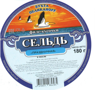 Сельдь Бухта Пеликанoff Под-лосось филе-кусочки в масле со специями, 180г