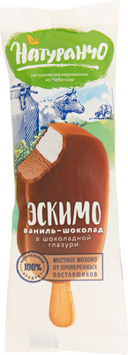 Эскимо Натуранчо пломбир ванильное шоколадное в шоколадной глазури двухслойное 12%, 55г