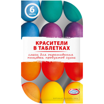 Набор красителей Домашняя Кухня Пасхальный для декорирования яиц, 6 цветов