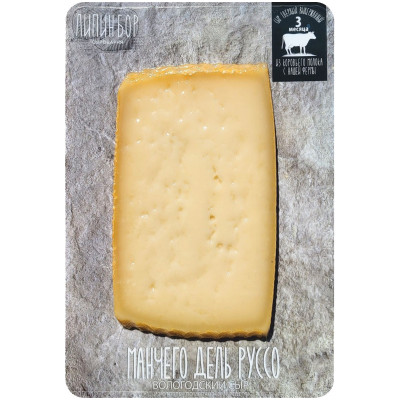 Сыр твёрдый Липин Бор Манчего дель руссо кусок 50%, 180г