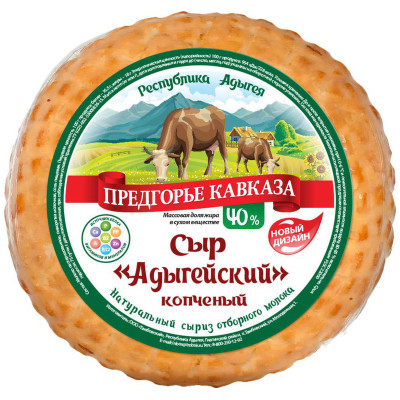 Сыр Предгорье Кавказа Адыгейский копчёный 45%, 300г