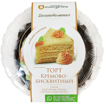 Торт Арзамасские Торты Кремово-Бисквитный, 700г
