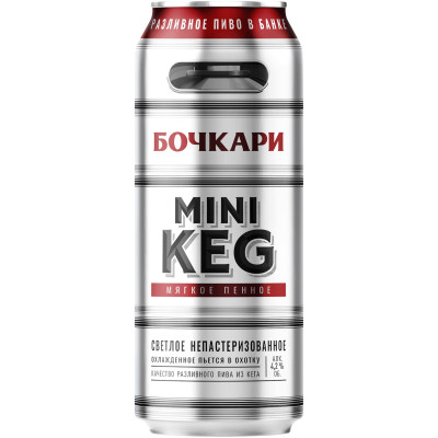 Пиво Mini Keg светлое фильтрованное непастеризованное, 450мл