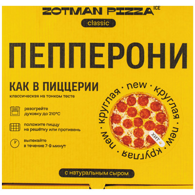 Пицца Zotman Пепперони замороженная, 310г
