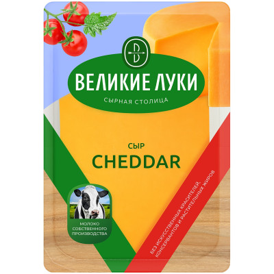 Сыр Великие луки Cheddar полутвёрдый 45%, 125г