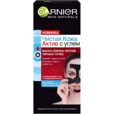 Маска-пленка Garnier Skin Naturals Чистая кожа актив против чёрных точек с углём, 50мл