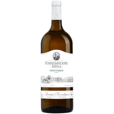 Вино Голицынские вина ординарное белое полусладкое 10-12%, 1.5л