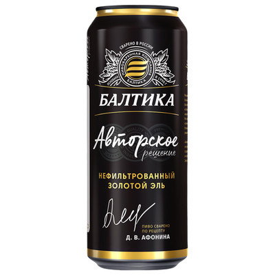 Пивной напиток Балтика Авторское решение нефильтрованное 4.8%, 450мл