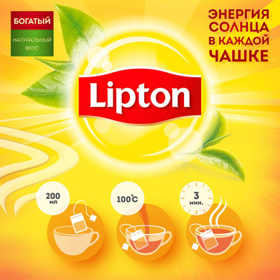 Чай Lipton Экстра чёрный крепкий в пакетиках, 100х2.2г