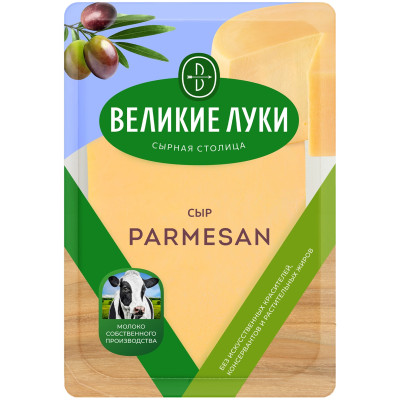 Сыр Великие луки Пармезан 40%, 180г