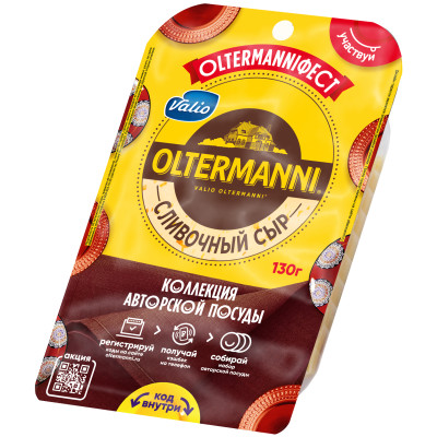 Сыр полутвёрдый Oltermanni Сливочный 45%, 130г