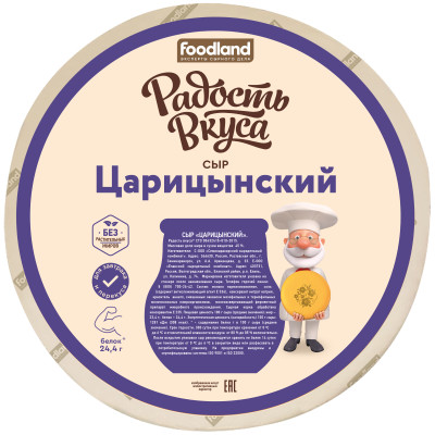 Сыр Радость Вкуса Царицынский 45%