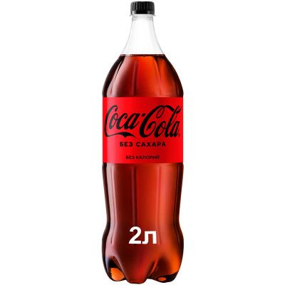 Напиток газированный Coca-Cola Zero, 2л