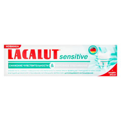 Зубная паста Lacalut Sensitive снижение чувствительности и бережное отбеливание, 75мл