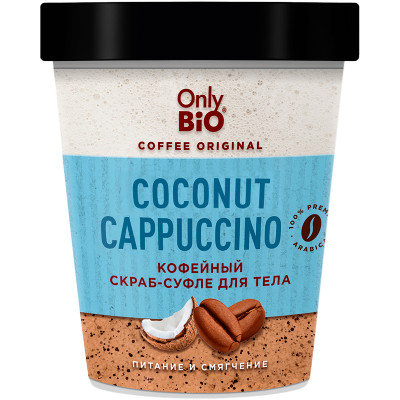 Скраб-суфле Only Bio Coffee Original Coconut Cappuccino кофейный для тела, 230мл