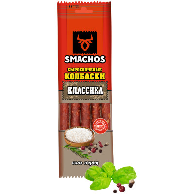Колбаски сырокопчёные Smachos Классика, 70г