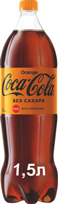 Напиток безалкогольный Coca-Cola апельсин газированный, 1.5л